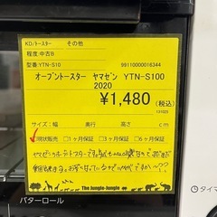 【ジャングルジャングル深井】★オーブントースター ニトヤマゼン YTN-S100 2020 堺市（中区 堺区 東区 西区 南区 北区）和泉市 河内長野市 富田林市 松原市 狭山市 深井 【FU2881】の画像