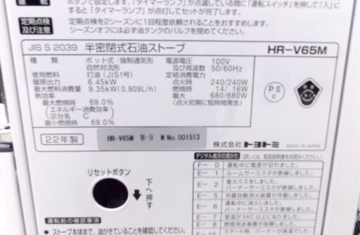 トヨトミ 煙突ストーブ HR-V65M 2022年製 木造～17畳 コンクリート～27畳 TOYOTOMI 札幌 西野店