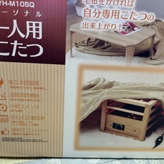 1人用こたつの画像