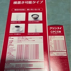❤️廃盤品❤️新品・未開封❤️CleansuiCP015ポット型浄水器&カートリッジ2個セットの画像
