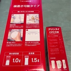 ❤️廃盤品❤️新品・未開封❤️CleansuiCP015ポット型浄水器&カートリッジ2個セットの画像
