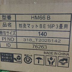 【新品】ジョイントマット防炎タイプ　タンスのゲン　３畳用大判の画像