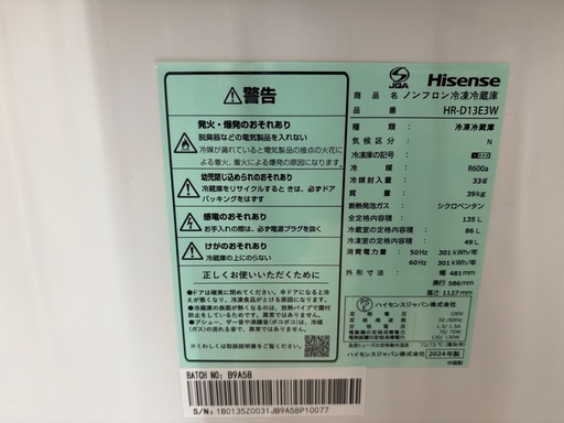 【リユースマン倉敷】ハイセンス 冷蔵庫135L HR-D13E3W 2024年製