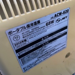 無料　ポータブル保冷温庫　ACW-620の画像