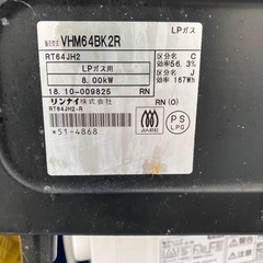 リンナイ　LPガスコンロの画像