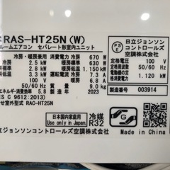 日立 7〜10畳 2.5kWルームエアコン RAS-HT25N(W) 2023年製の画像