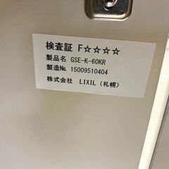 【札幌市内配送可】リクシル/LIXIL キッチン コンロ台 間口60cm GSE-K-60KR 右開き ライトグレー GSシリーズ キャビネット 未使用品の画像