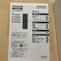 【予定者決定】HITACHI 冷蔵庫12/21以降~の画像