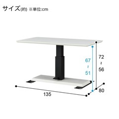ニトリ　昇降テーブルの画像