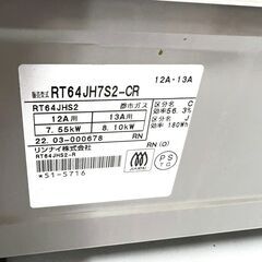 リンナイ/RINNAI ガスコンロ RT64JH7S2-CR 2022年製 都市ガス 右火力強 ガステーブルの画像