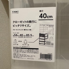 受渡予定者確定m(._.)m【使用歴半年】カインズ_クローゼットチェスト54 4段 クリア キャスター付きの画像