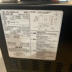 【ジモティー割】ニトリ　2022年製 電子レンジ　（ID1546）の画像