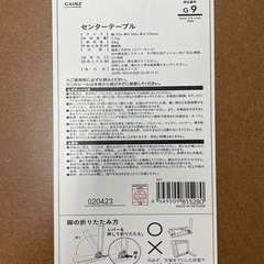 【商談中】カインズ折りたたみテーブルの画像