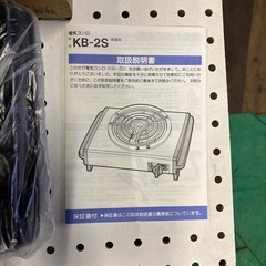 電気コンロ（未使用）の画像