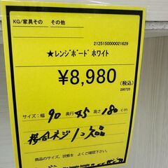 【ジャングルジャングル和歌山店】【Wa3222】レンジボード　リユースショップ リサイクルショップ 中古家具 中古家電 中古自転車 古着 冷蔵庫 洗濯機 エアコン 電子レンジ テレビ オフィス家具 ヴィンテージ アンティーク 和歌山市 岩出市 海南市 岬町 和歌山 大阪の画像