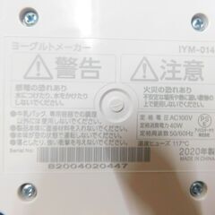 【JM870】アイリスオーヤマ ヨーグルトメーカー 甘酒メーカー IYM-014の画像