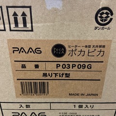 PAAG ヒーター一体型天井照明 シーリングライトの画像