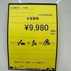 【ジャングルジャングル和歌山店】【Wa3224】レンジボード　リユースショップ リサイクルショップ 中古家具 中古家電 中古自転車 古着 冷蔵庫 洗濯機 エアコン 電子レンジ テレビ オフィス家具 ヴィンテージ アンティーク 和歌山市 岩出市 海南市 岬町 和歌山 大阪の画像