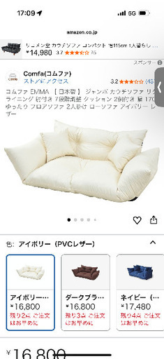 カウチソファ　アイボリー