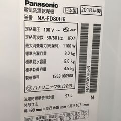Panasonic 8.0/4.5kg 全自動洗濯乾燥機 NA-FD80H6 2018年製 中古の画像