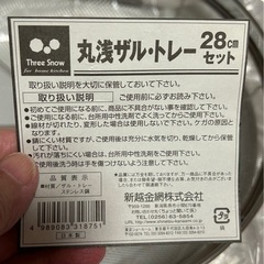 薄型金属ザルとトレーセットとボウルセットの画像