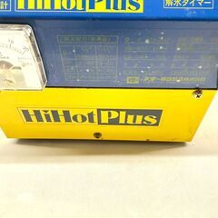 スズキッド/SUZUKID 解氷機 SSS-250P 2002年製 HiHotPlus ハイホットプラスの画像