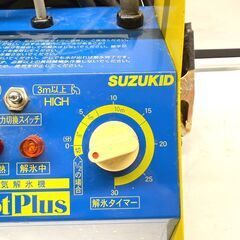 スズキッド/SUZUKID 解氷機 SSS-250P 2002年製 HiHotPlus ハイホットプラスの画像