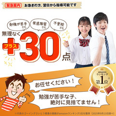 桶川市｜Amazonランキング１位の家庭教師グループ