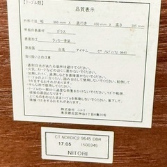 ✨ ニトリ CT ノルディック2 9645／ガラステーブル ✨の画像