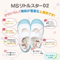 ムーンスター　上履き　14.5cmの画像