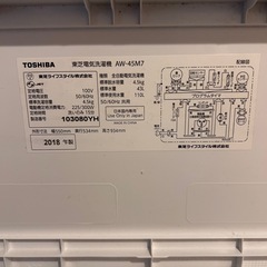 TOSHIBA 洗濯機　4.5キロ　無料ソファの画像