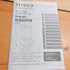 シロカ　ドリップ式コーヒーメーカーの画像