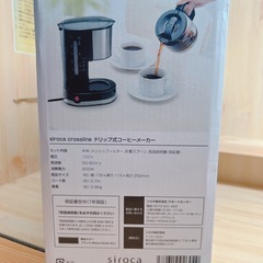 シロカ　ドリップ式コーヒーメーカーの画像