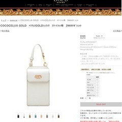 COCOCELUX GOLD 　スマホショルダーバッグ ホワイトの画像