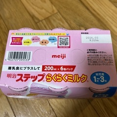 ステップ⭐︎らくらくミルク　旅行など外出用に重宝　の画像