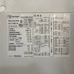 SHARP. 8.0kg簡易乾燥付き洗濯機 ES-TX8E 2020年製 凹みありの画像
