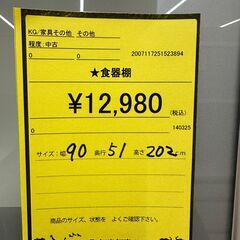 【ジャングルジャングル和歌山店】【Wa3226】レンジボード　リユースショップ リサイクルショップ 中古家具 中古家電 中古自転車 古着 冷蔵庫 洗濯機 エアコン 電子レンジ テレビ オフィス家具 ヴィンテージ アンティーク 和歌山市 岩出市 海南市 岬町 和歌山 大阪の画像