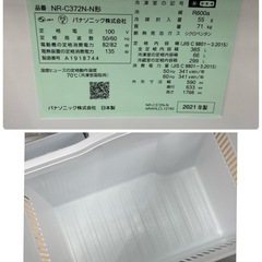 送料込み　冷蔵庫　パナソニック　2021年製　NR-C372N-N型　　　365Lの画像