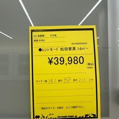 【ジャングルジャングル和歌山店】【Wa3227】レンジボード　リユースショップ リサイクルショップ 中古家具 中古家電 中古自転車 古着 冷蔵庫 洗濯機 エアコン 電子レンジ テレビ オフィス家具 ヴィンテージ アンティーク 和歌山市 岩出市 海南市 岬町 和歌山 大阪の画像