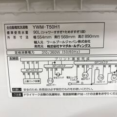＼家具＊家電のお店／【ｼﾞｬﾝｸﾞﾙｼﾞｬﾝｸﾞﾙ石川金沢店】 洗濯機 ヤマダ 5.0kg YMW-T50H1 2022年製の画像