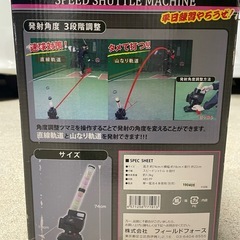 スピードシャトルマシン、バッティング練習用
の画像