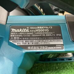 【SIW】makita マキタ HS001GZ 青 40Vmax 165mm充電式マルノコ 本体のみ【未使用品】の画像