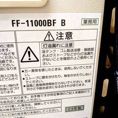 サンポット FF式ストーブ FF-11000BF 2023年製 業務用 29畳 45畳の画像