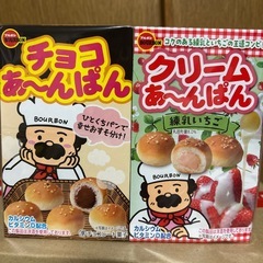 チョコあ〜んぱん5個＋クリームあ〜んぱん練乳いちご🍓5個の画像