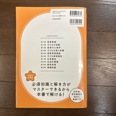保育士試験　問題集　３冊まとmまとめての画像