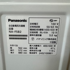 264送料設置無料　Panasonic　最新24年　洗濯機　5㌔　冷蔵庫　小型　一人暮らしの画像