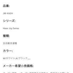 Haier 洗濯機 コンパクト4.2kg ランドリーラックもお付けしますの画像