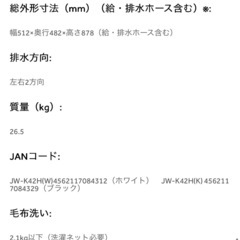 Haier 洗濯機 コンパクト4.2kg ランドリーラックもお付けしますの画像