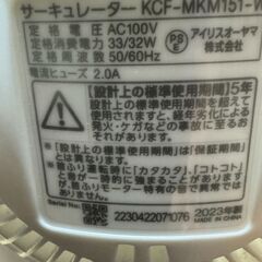 アイリスオーヤマ　サーキュレーター1年のみ使用の画像