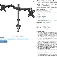Eono デュアルモニターアームの画像